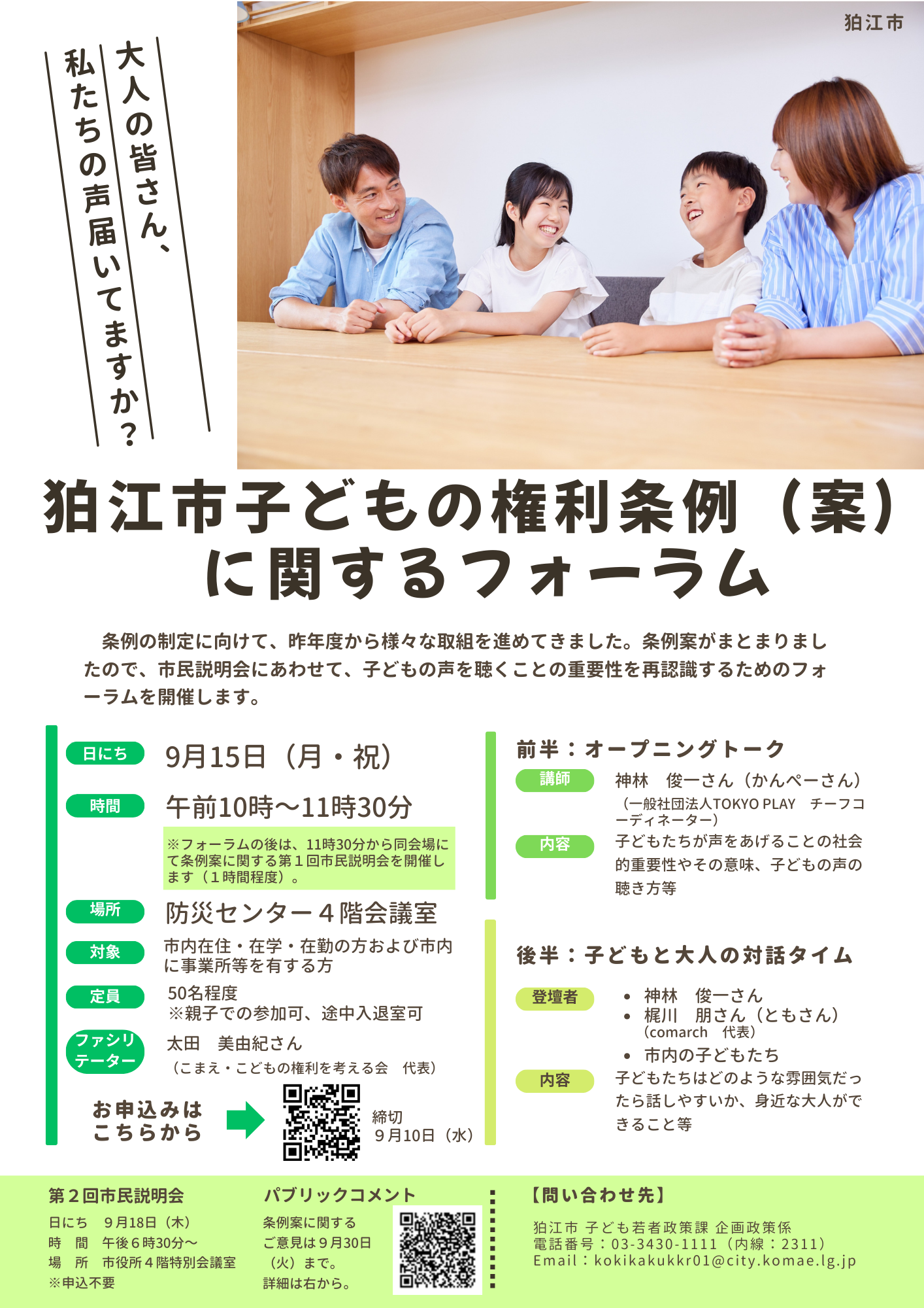 大人向けチラシ