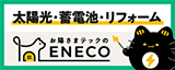 ENECO